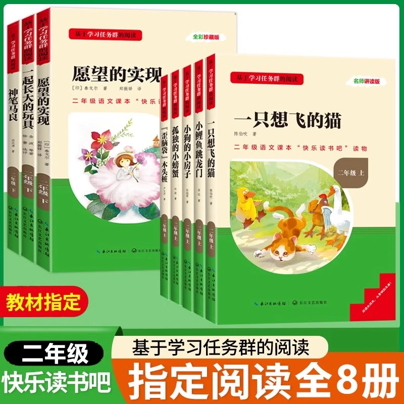 神笔马良二年级上下册必读课外书正版快乐读书吧2下愿望的实现
