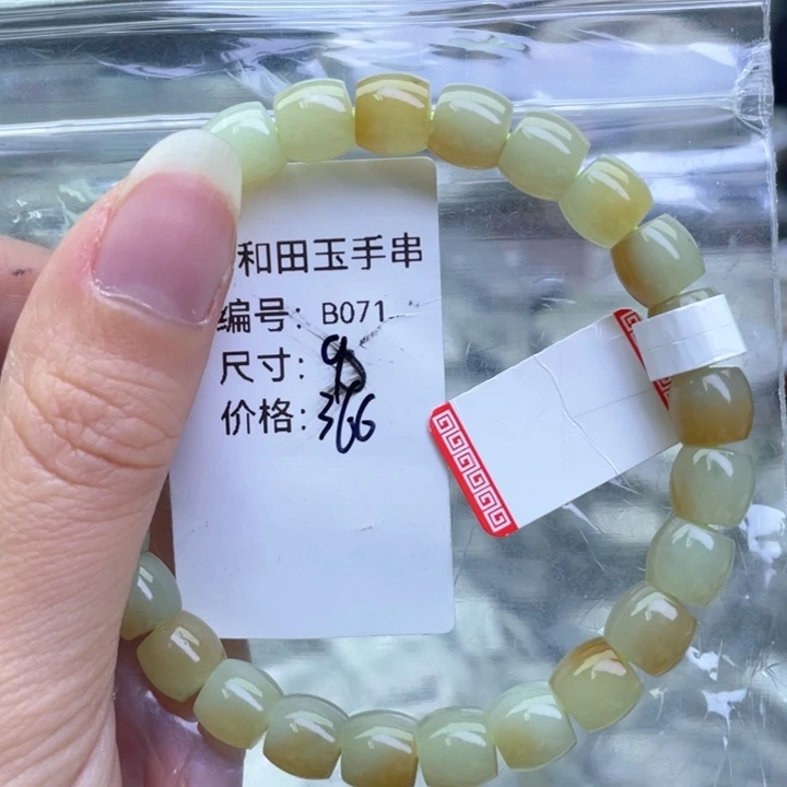 和田玉（糖玉）未镶嵌手链