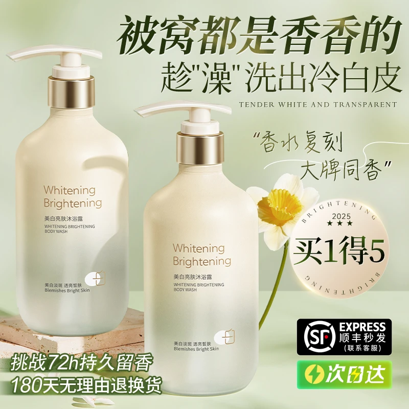 烟酰胺美白沐浴露嫩白补水保湿滋润持久留香72小时沐浴露官方正品