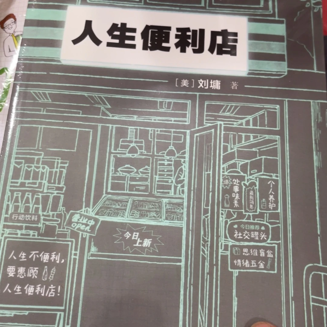 人生使姑奶奶个腿了