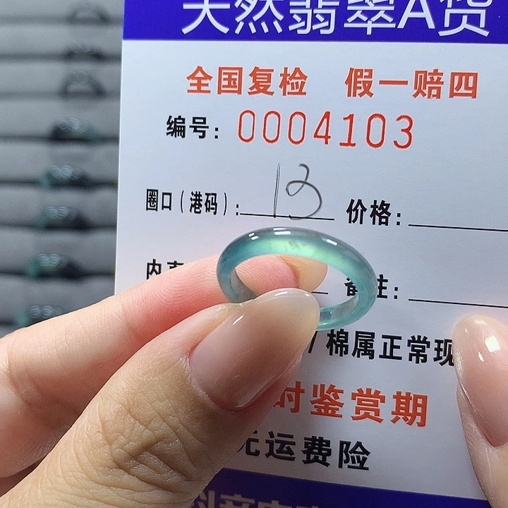 未镶嵌戒圈翡翠4103