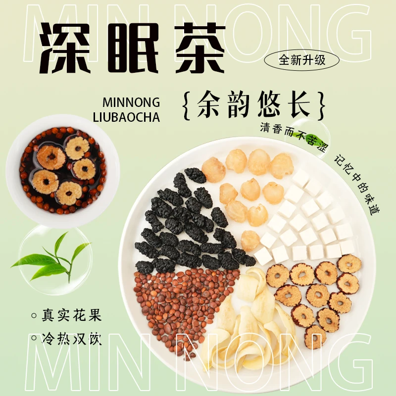 【酸枣仁百合茶】深眠茶/酸枣仁/百合/桂圆/桑葚/茯苓/养生茶饮品