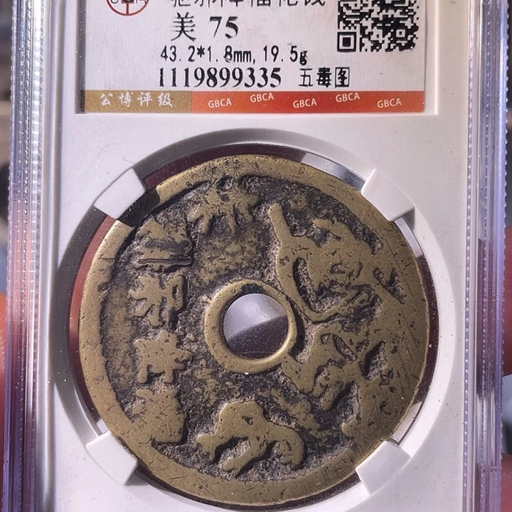 木***。铜EB封装评级盒子币一个9335