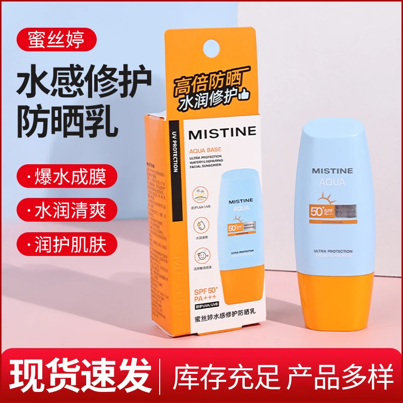 小黄帽水感修护防晒乳40ml水润哑光清盈防护高倍面部防晒霜清爽