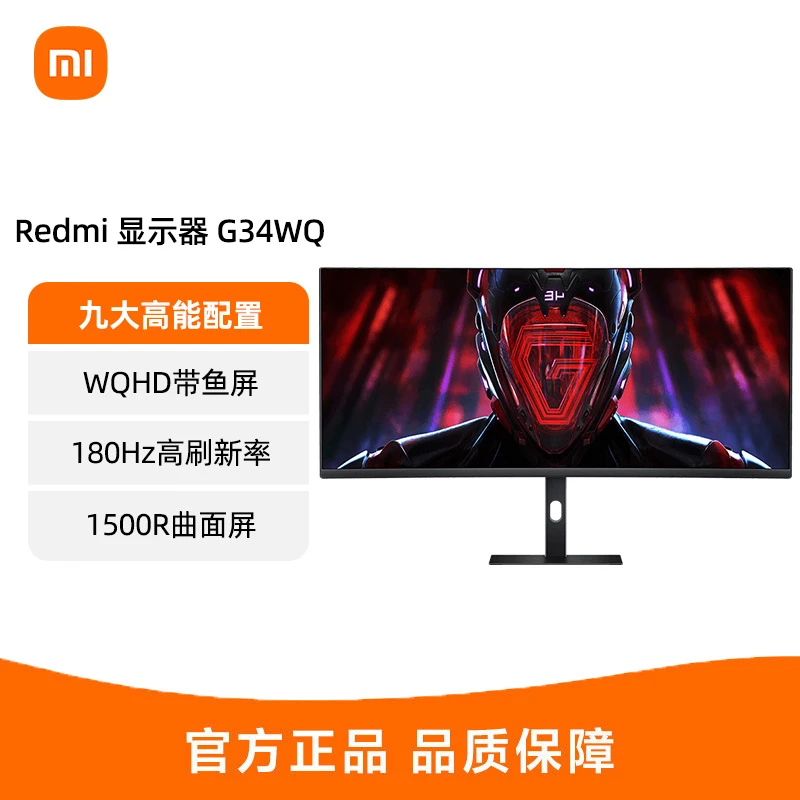 小米RedmiG34WQ带鱼屏34英寸180Hz曲面高刷电竞台式显示器屏外接