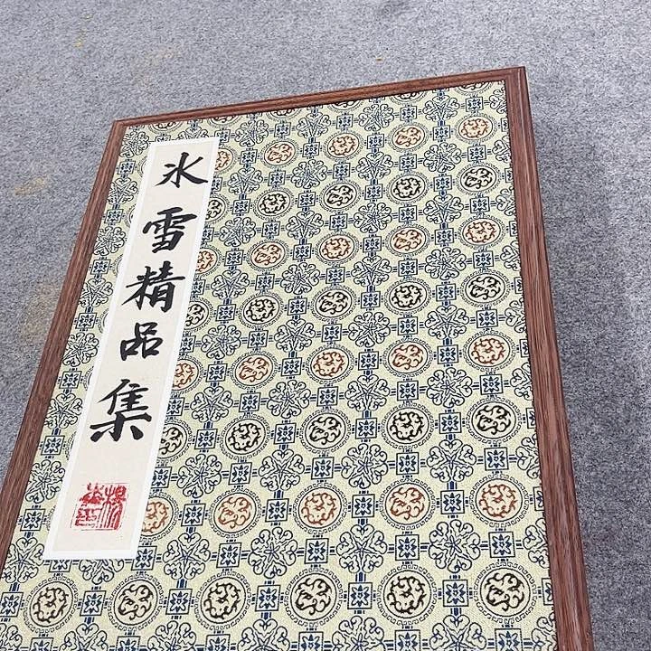 书法杨森冰雪画册页