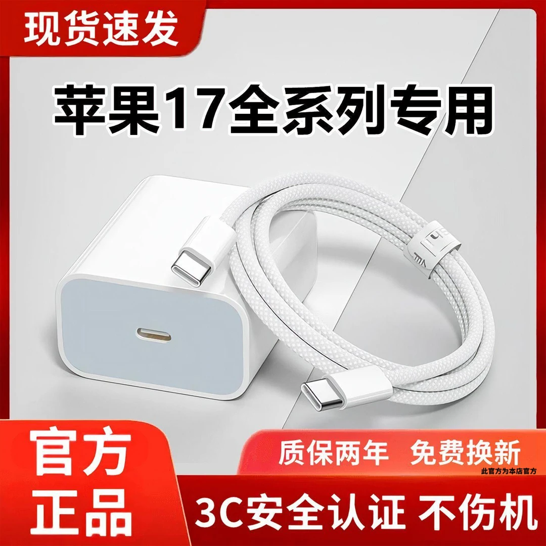 适用苹果17充电器原装快充苹果17Pro充电线iPhone17Pro Max数据线