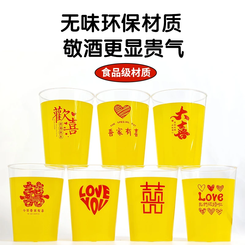 结婚航空杯一次性杯子婚礼婚庆家用喜杯婚宴红色喜庆高档敬茶水杯