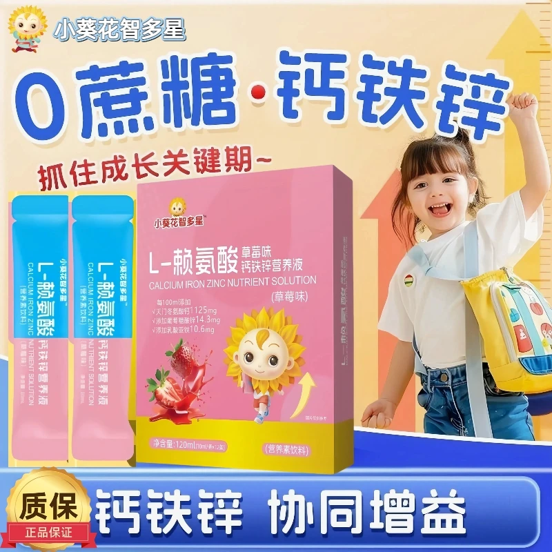 赖氨酸运动儿童钙铁锌直饮包口服液草莓液体钙味助力成长饮料发育