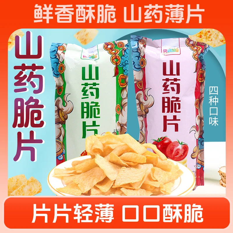 甄选山药薄片多口味酥脆追剧零食独立包装办公室下午茶好物