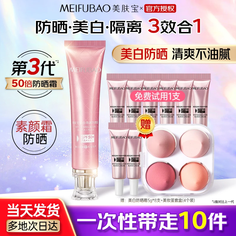 美肤宝隔离防晒霜乳遮瑕户外学生军训户外防水防汗男女士化妆品