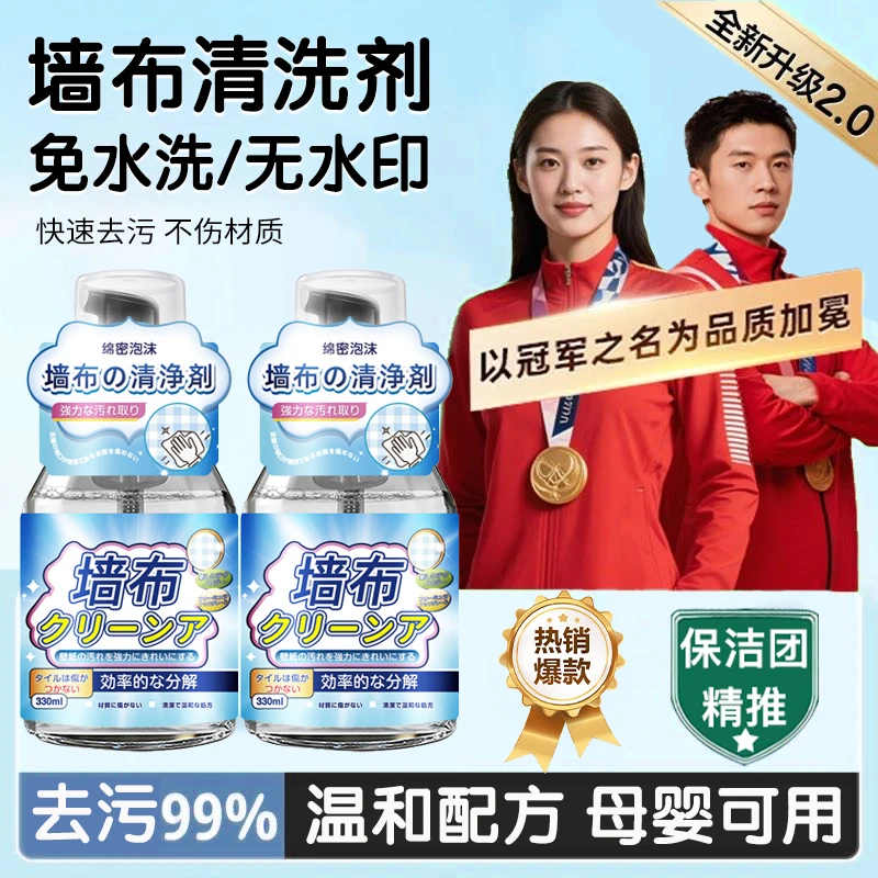 【冠军推荐】墙布清洁剂免水洗去污神器墙纸壁布专用清洗油污渍脚印