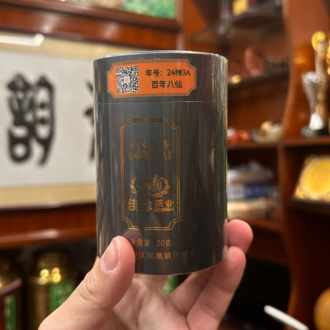 【2024年百年八仙24特3A】50g凤凰单丛（不支持试喝）