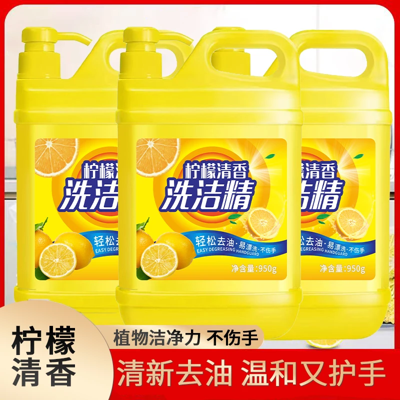 【拍一发三加一个泵头】柠檬清香超强去污洗洁精950克-现返