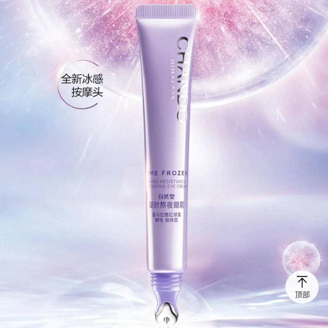 （仓特）自然堂凝时熬夜肌活眼霜淡化黑眼周干纹细纹保湿正装15克
