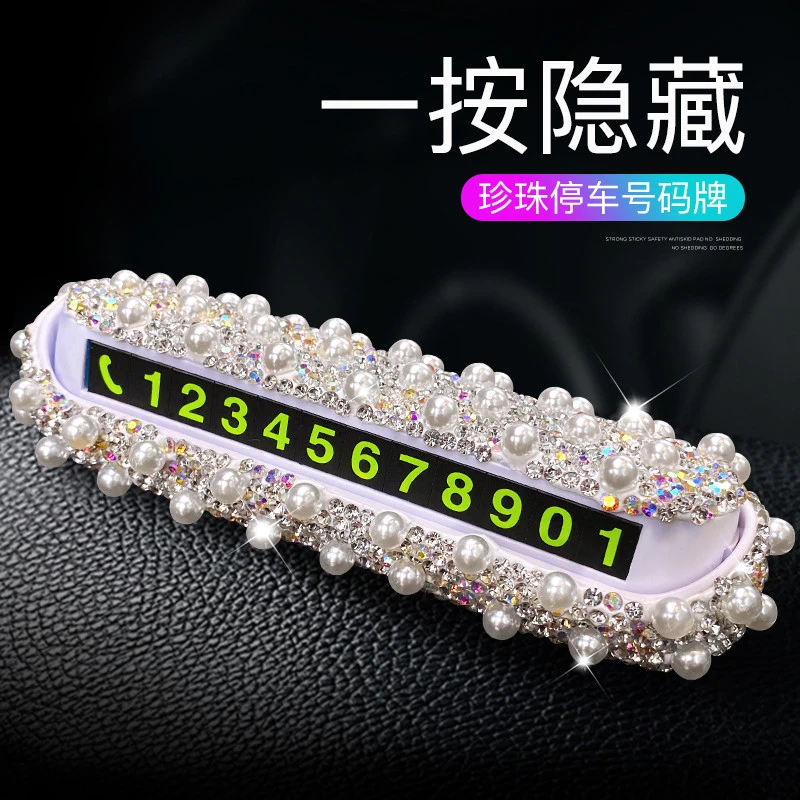 车载临时停车牌创意挪车电话号码牌可隐藏式停靠移车卡装饰品女士