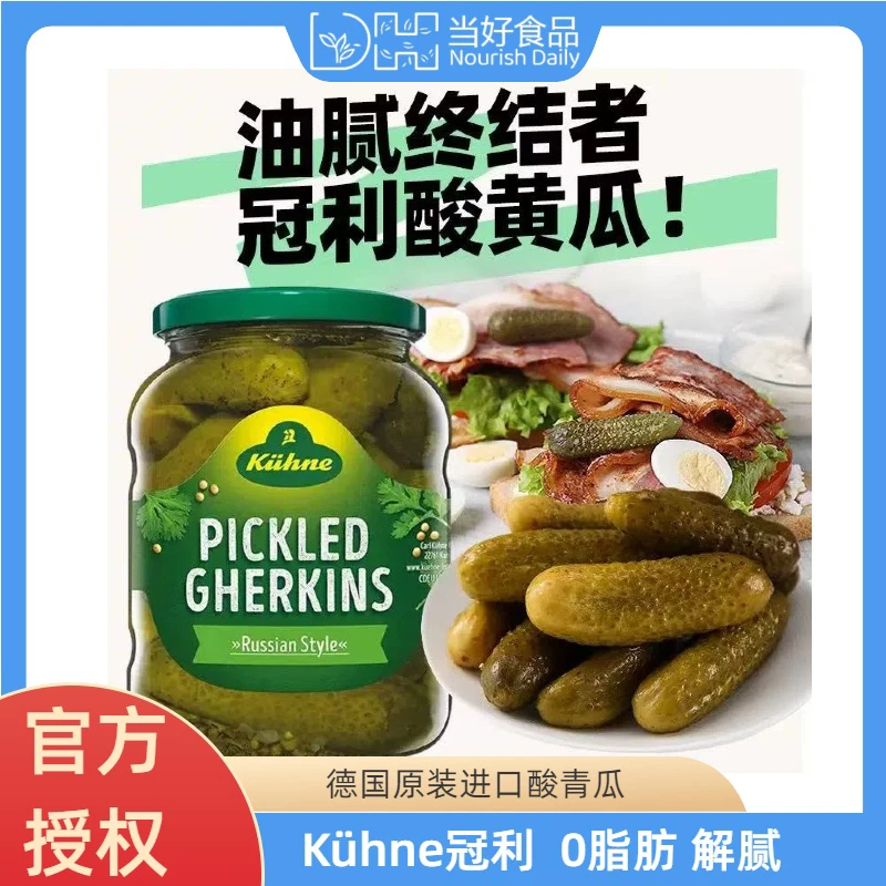 冠利俄式酸黄瓜俄罗斯正宗酸青瓜仔罐头670g德国原装进口腌小黄瓜