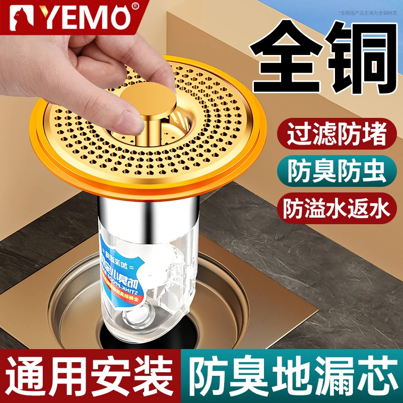 德国余猫全铜卫生间地漏防臭内芯通用防虫下水管道防返味过滤网盖