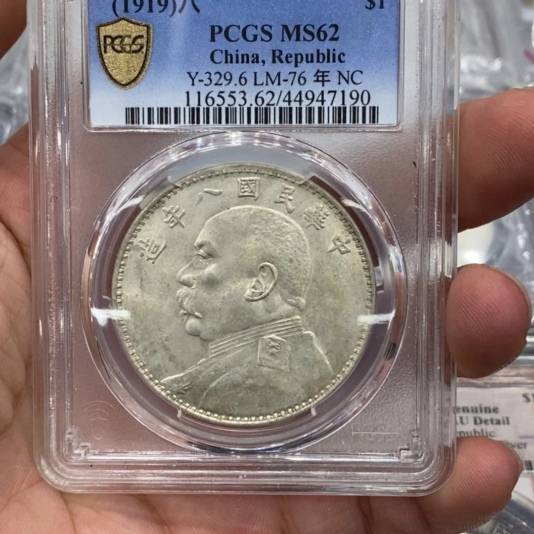 银Pcgs62八年大头深打7190