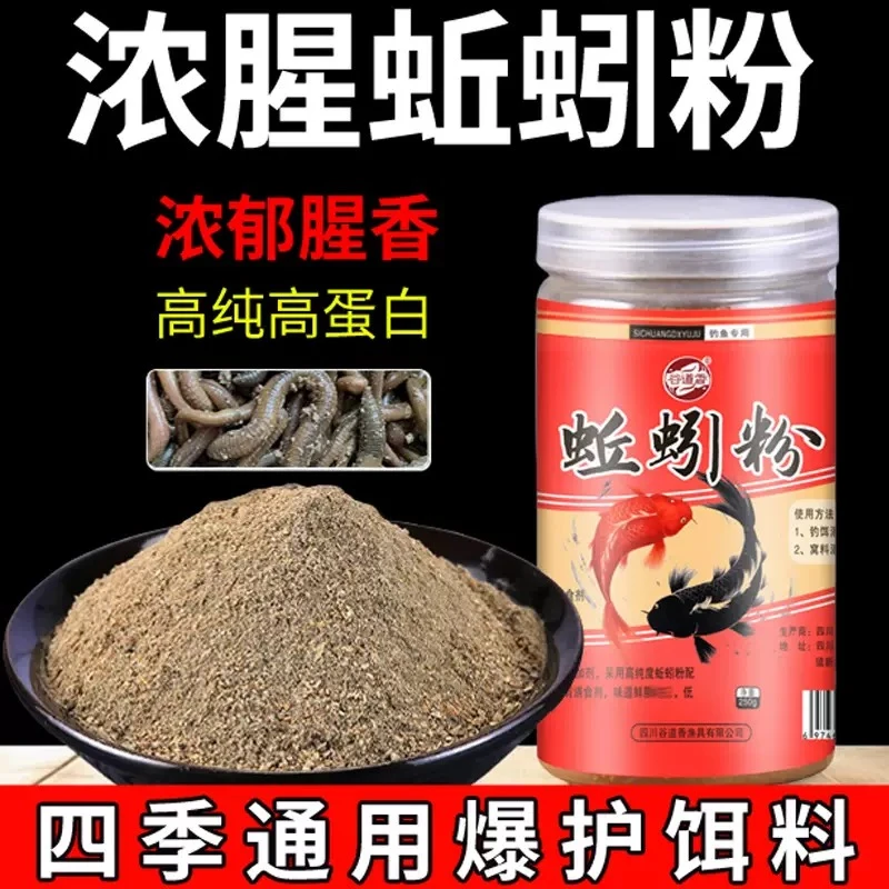 主播同款【到手一瓶】蚯蚓粉饵料诱鱼钓鱼专用