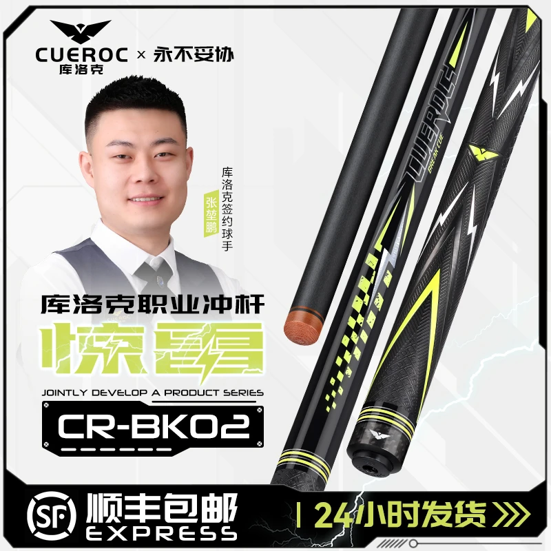 O’Min/奥秘库洛克【惊雷】九球杆冲杆高性能手工台球杆