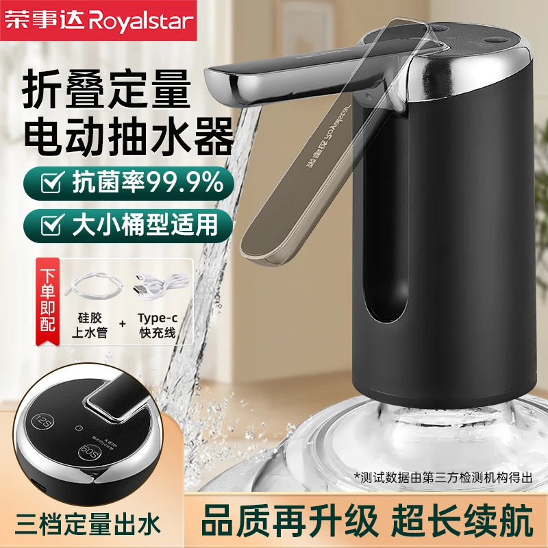 荣事达桶装水抽水器电动家用吸水器纯净水桶饮水机压水器抽水神器