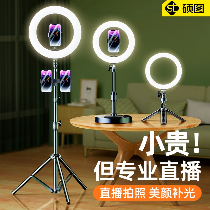硕图手机直播补光灯主播专用桌面柔光拍照面光灯摄影设备拍摄打光