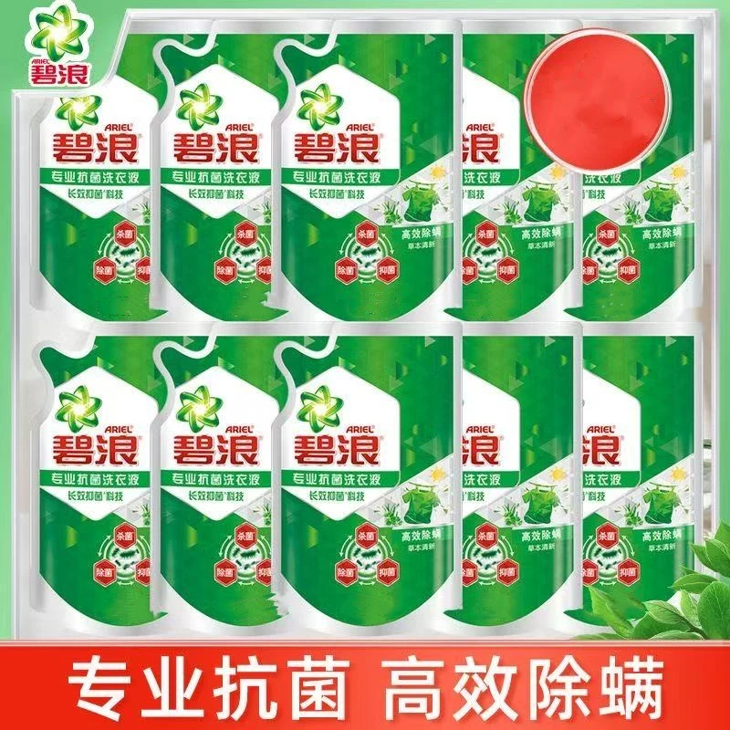 正品碧浪洗衣液除细菌去渍草本清新除螨洁净留香柔软家用高效护衣