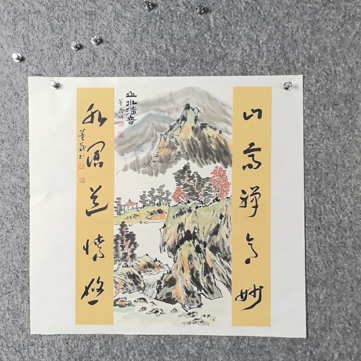书法董老师山水对联
