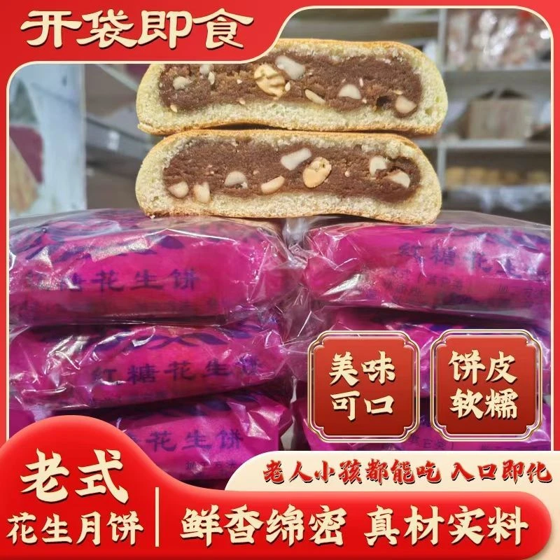 昭通传统老式中秋月饼芝麻花生(小时候的味道)
