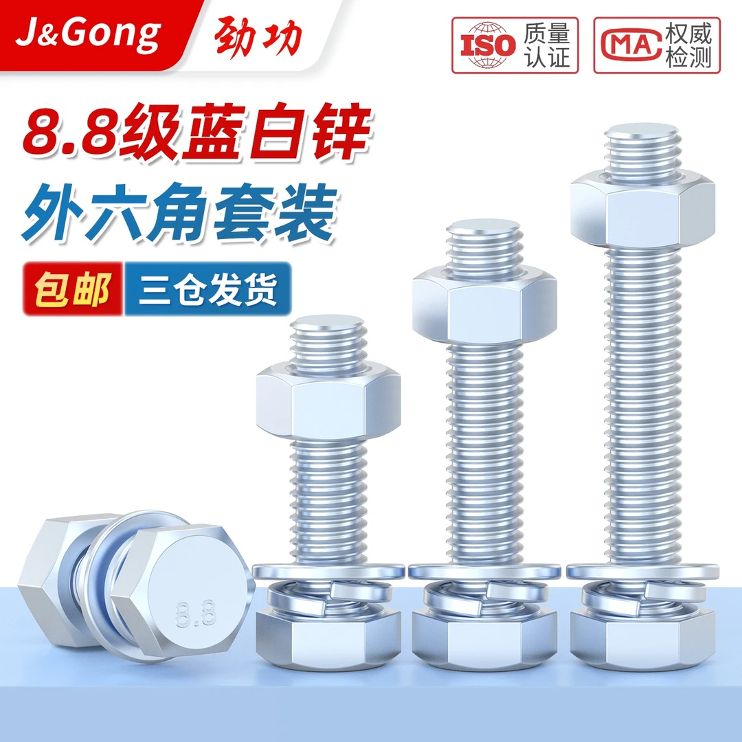 8.8级镀锌外六角螺丝螺母套装螺栓螺帽大全M4M5M6M8M10M12M16M20