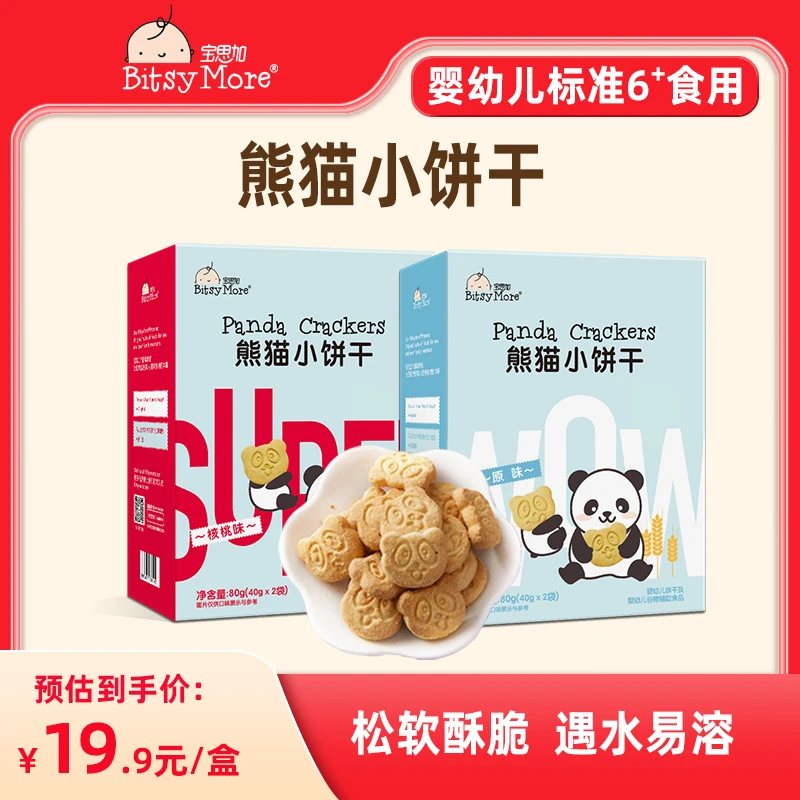 Bitsy More/宝思加新店福利熊猫饼干宝宝趣味造型6个月以上80g/盒