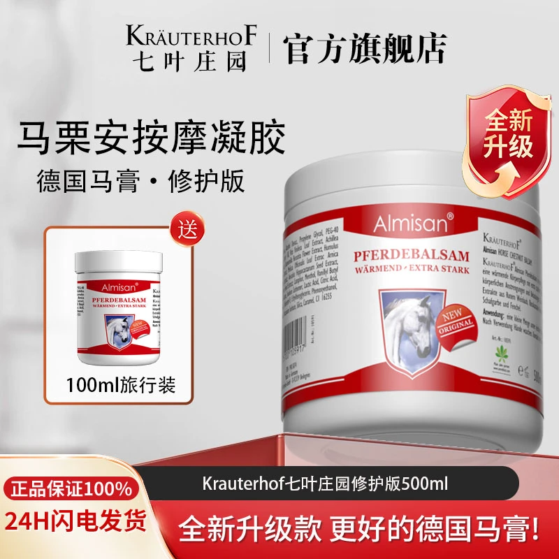 【拍一发二】Krauterhof七叶庄园马栗安按摩凝胶500ml肩颈