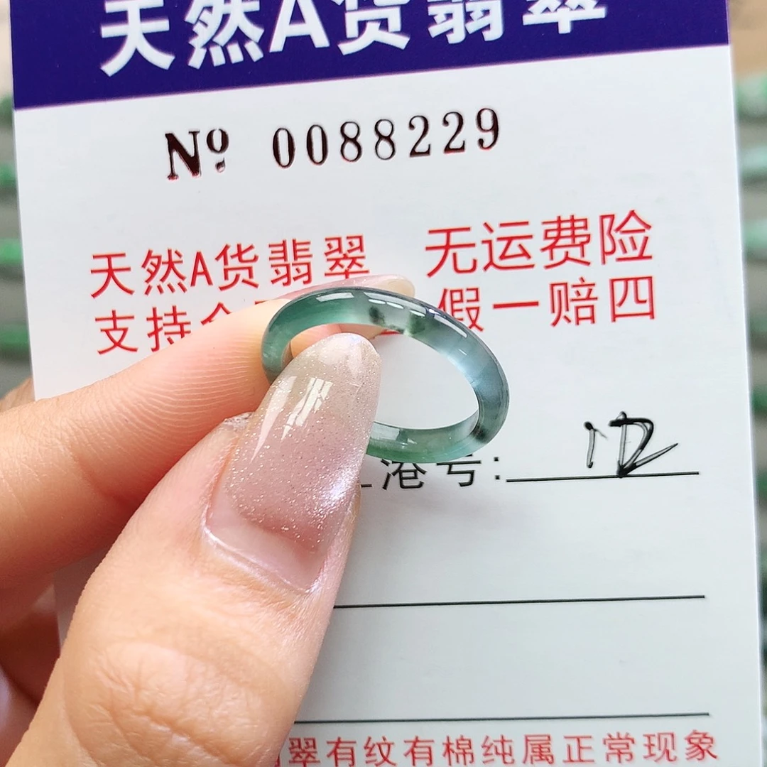 未镶嵌戒指翡翠卡牌