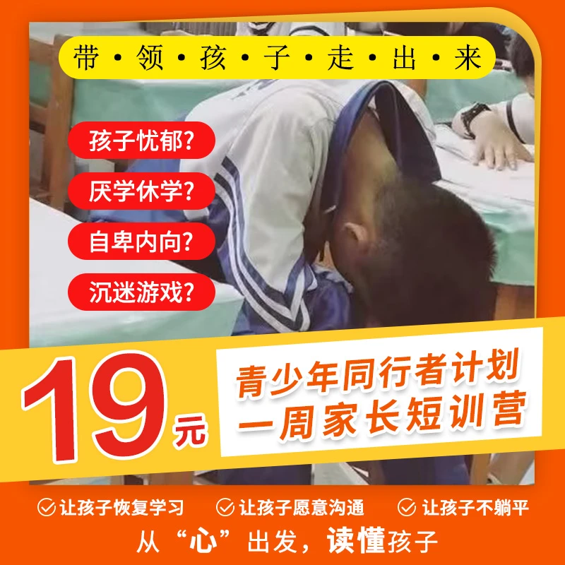 (家长学习)青少年同行者计划短训营网课