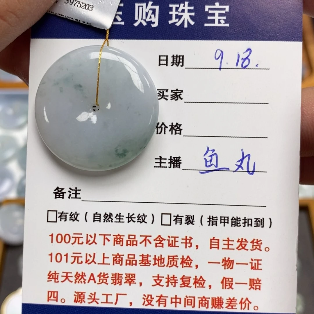 颈饰未镶嵌翡翠平安扣
