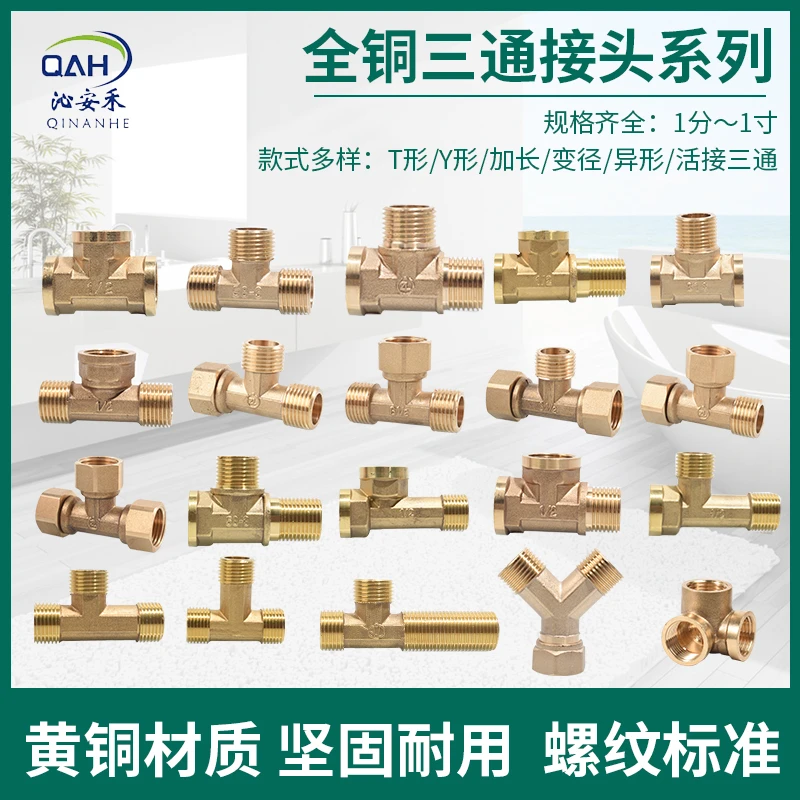 4分6分全铜三通接头内丝活接热水器一分二加长外丝1/2水管配件1寸