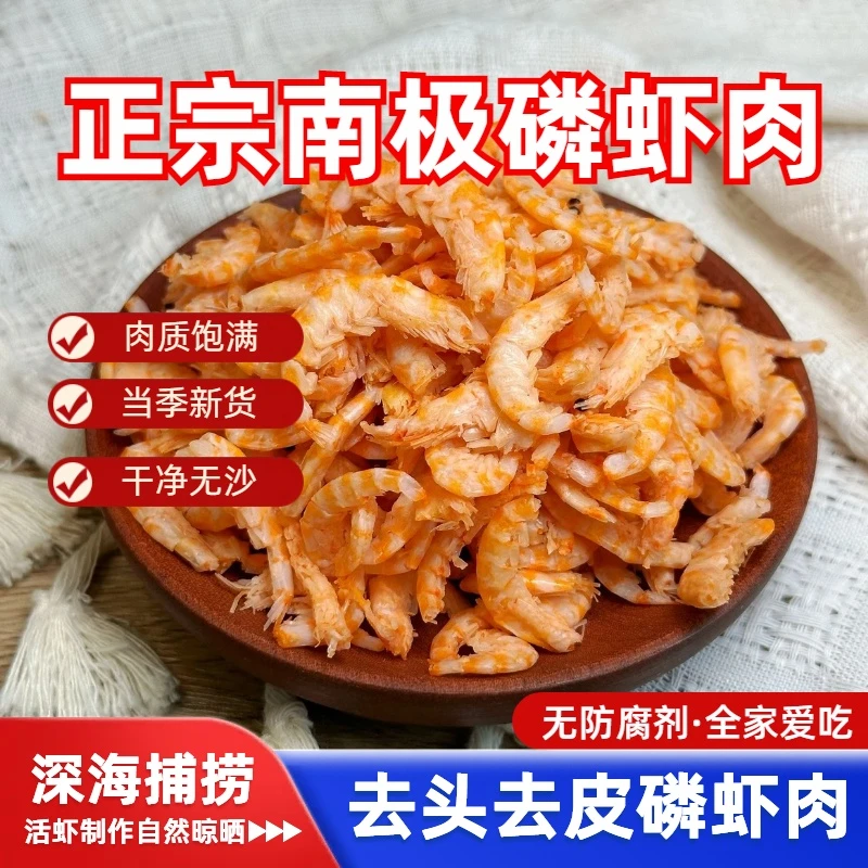 100g/袋【拍7送1到手8袋】纯肉淡干南极磷虾米淡干虾皮补钙虾仁虾米