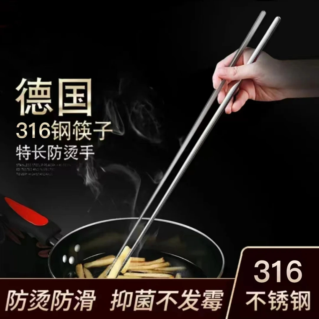 不锈钢油炸长筷子加粗火锅防烫手筷子36cm