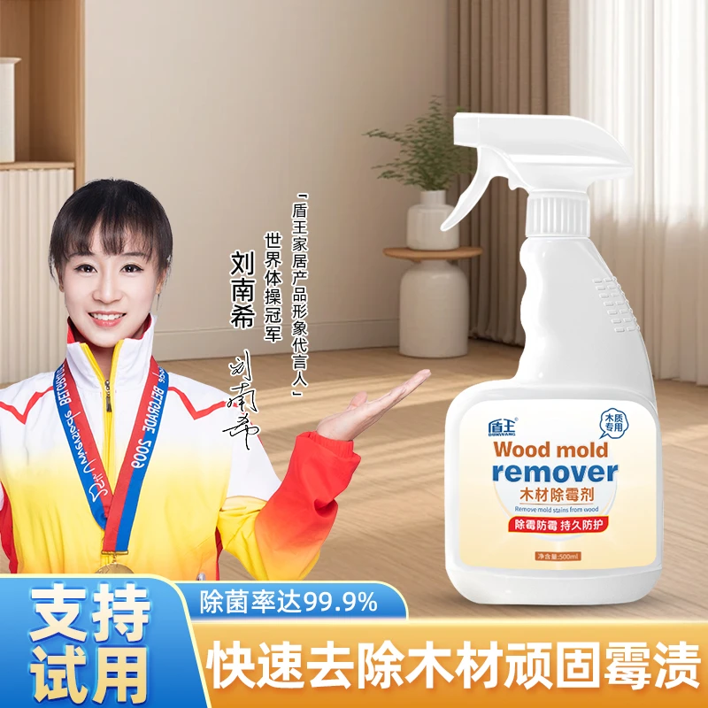 木材除霉剂木家具专用衣柜木柜子除霉菌家用实木橱柜去霉喷雾