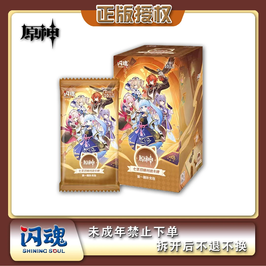 【玩法合集】闪魂《原神》七圣召唤对战第一弹补充包收藏卡 盲盒代拆