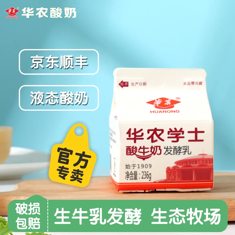 华农学士酸牛奶丨8盒/14盒 益生菌华农酸奶 清爽顺滑 高校自研