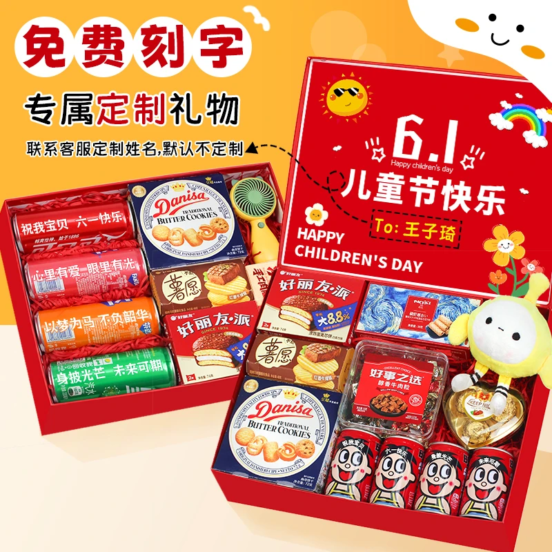六一儿童节礼物送小朋友男女孩仪式感礼盒惊喜创意小礼品定制61