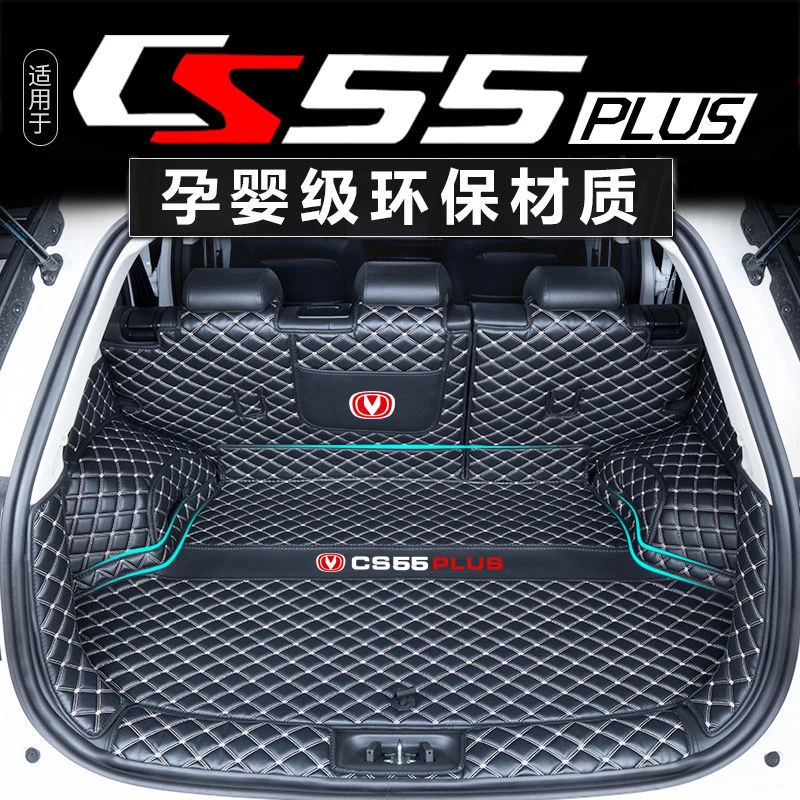 长安CS55PLUS专用后备箱垫全包围尾箱垫子15-25款汽车改装装饰