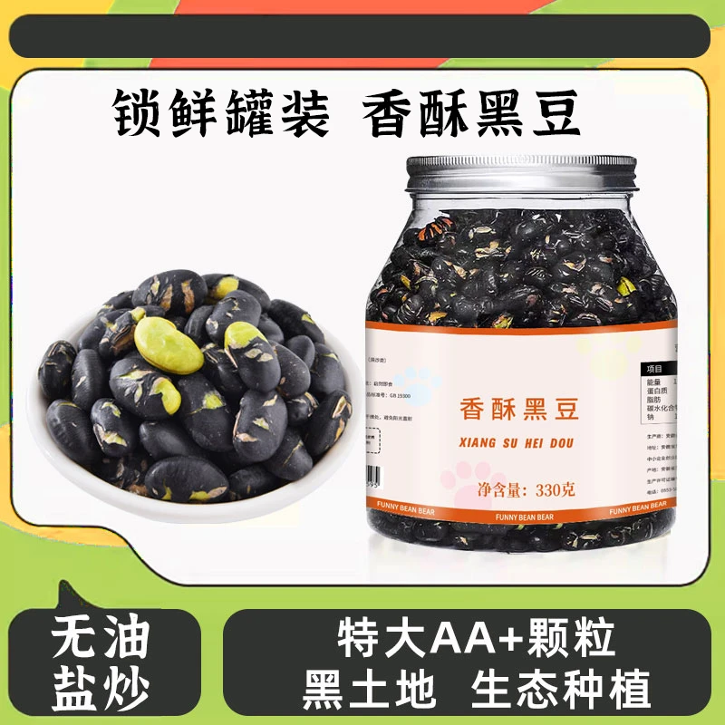 【香酥黑豆】黑土地生态种植豆子高蛋白营养健康零食无油微盐调味