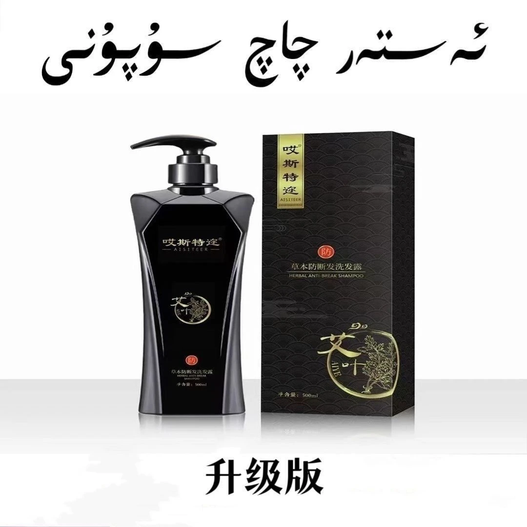 【爆款】asteer牌洗发水发膜套装ئەستەر چاچ سۇپۇنى+护发发膜一套