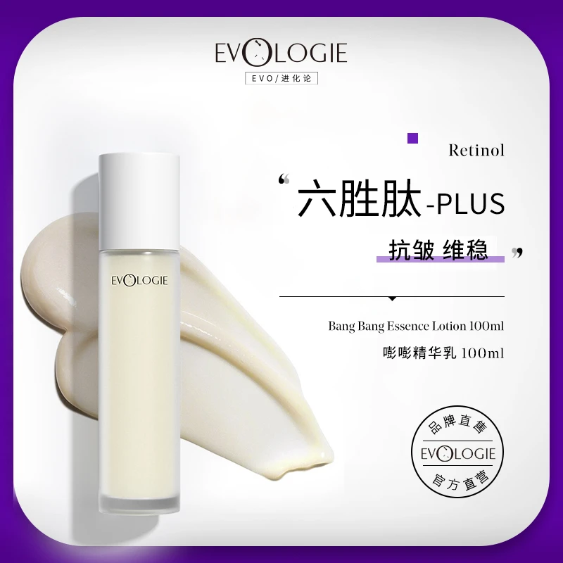 【颜颜专享】Evologie进化论视黄醇抗皱焕肤乳液通用100ml
