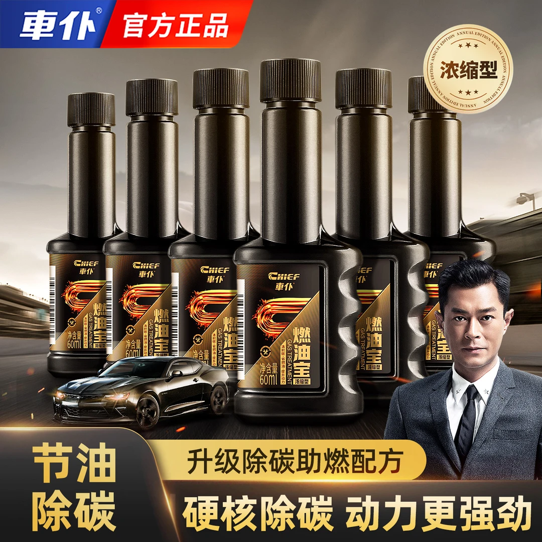 车仆燃油宝全新加强型小黑金瓶古天乐代言除碳添加剂