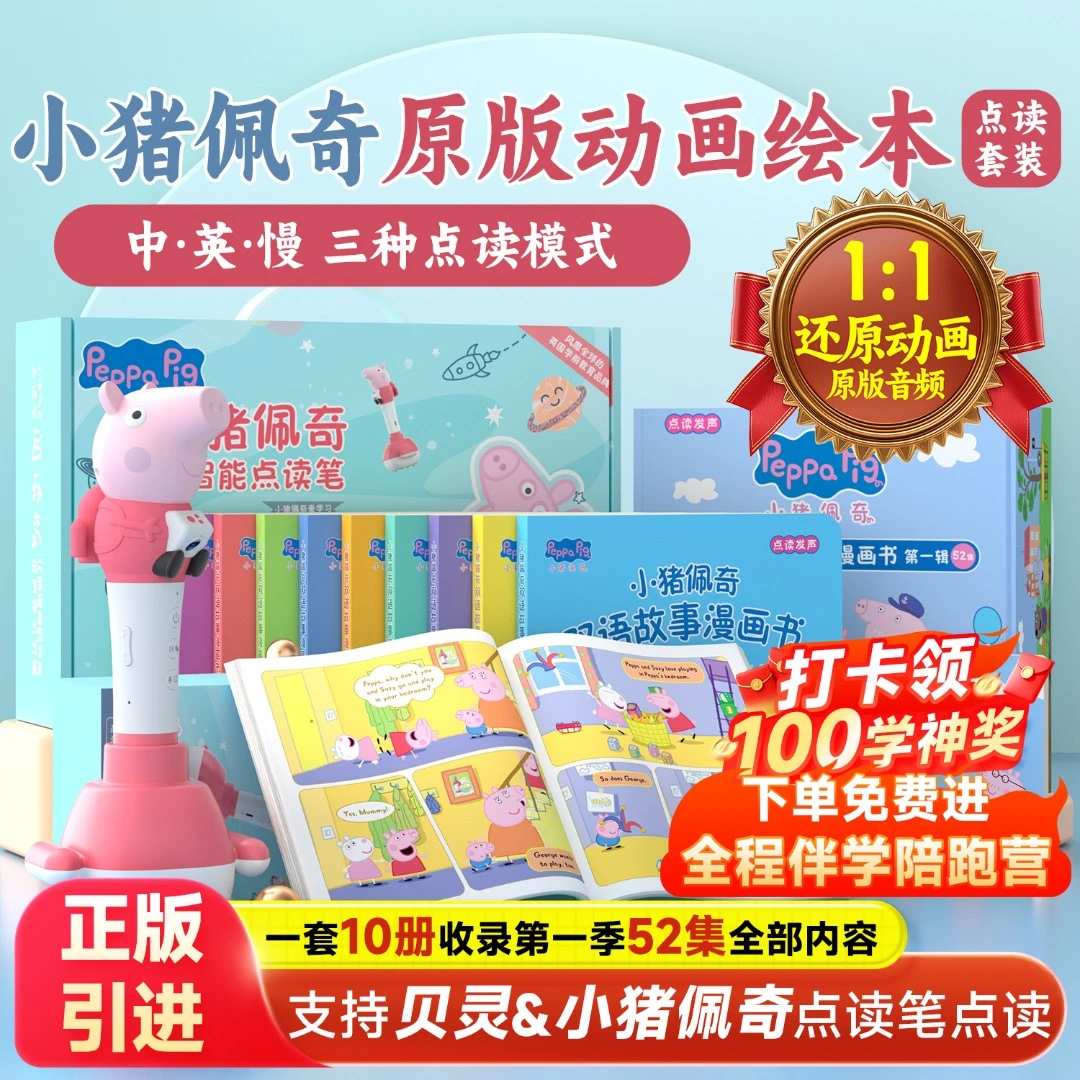【点读笔+书套装】贝灵Peppa pig小猪佩奇英语版台词本英语早教启蒙
