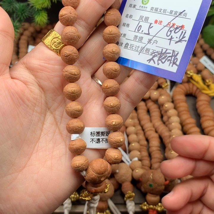 手串凤眼菩提凤眼菩提1
